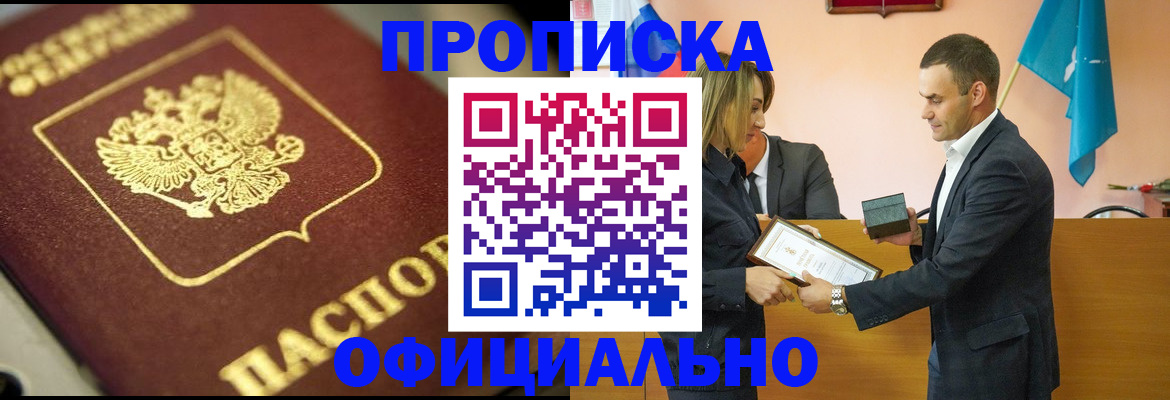 временная регистрация собственник в Усть-Джегуте