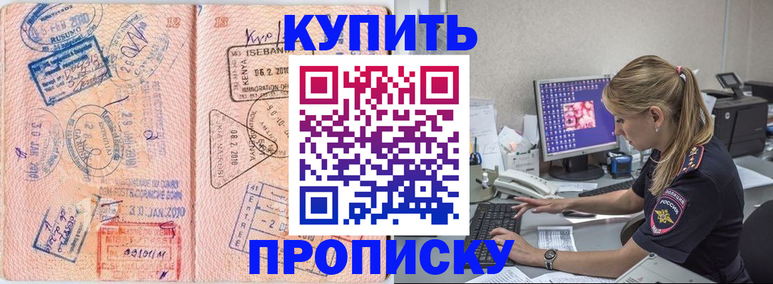 купить прописку в Усть-Джегуте